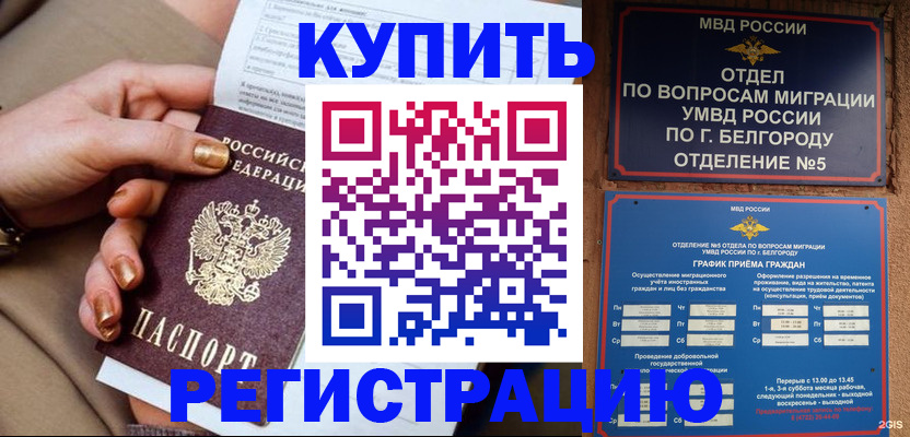 прописка для военкомата в Ермолино